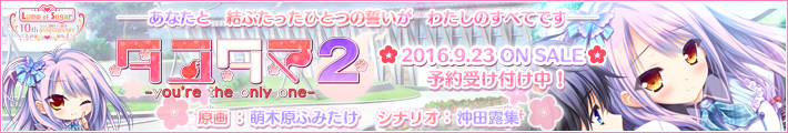 『タユタマ2 -you're the only one-』2016年5月27日発売予定!